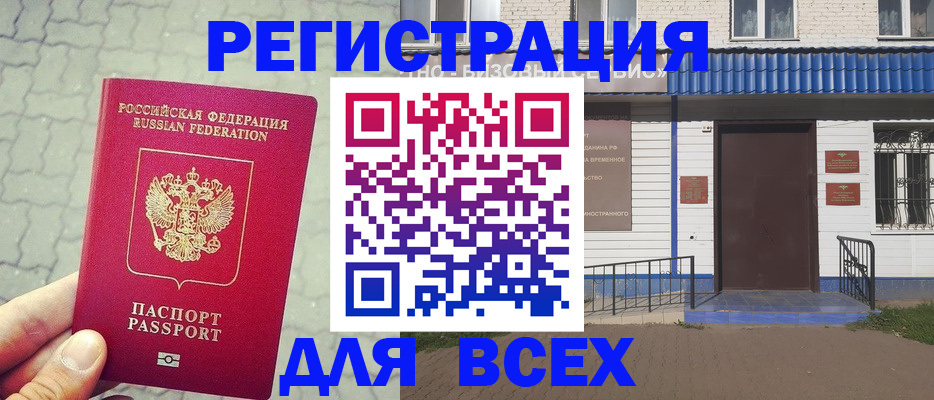 временная регистрация адрес в Константиновске