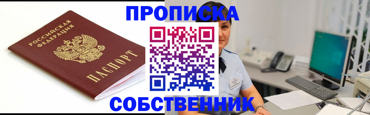 прописка поиск в Константиновске