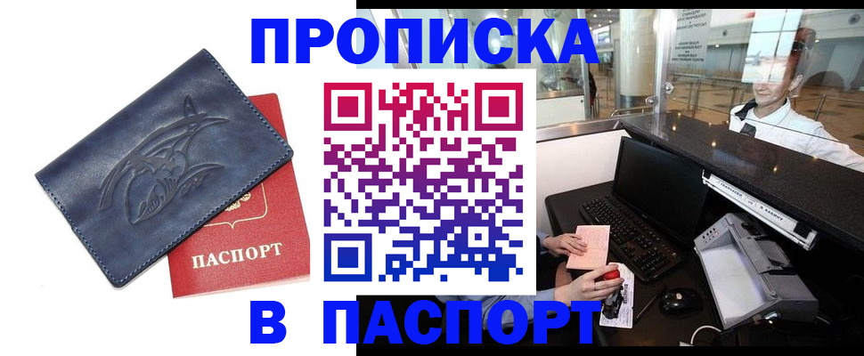 временная регистрация в квартире в Константиновске