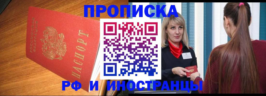 прописка 2025 в Константиновске
